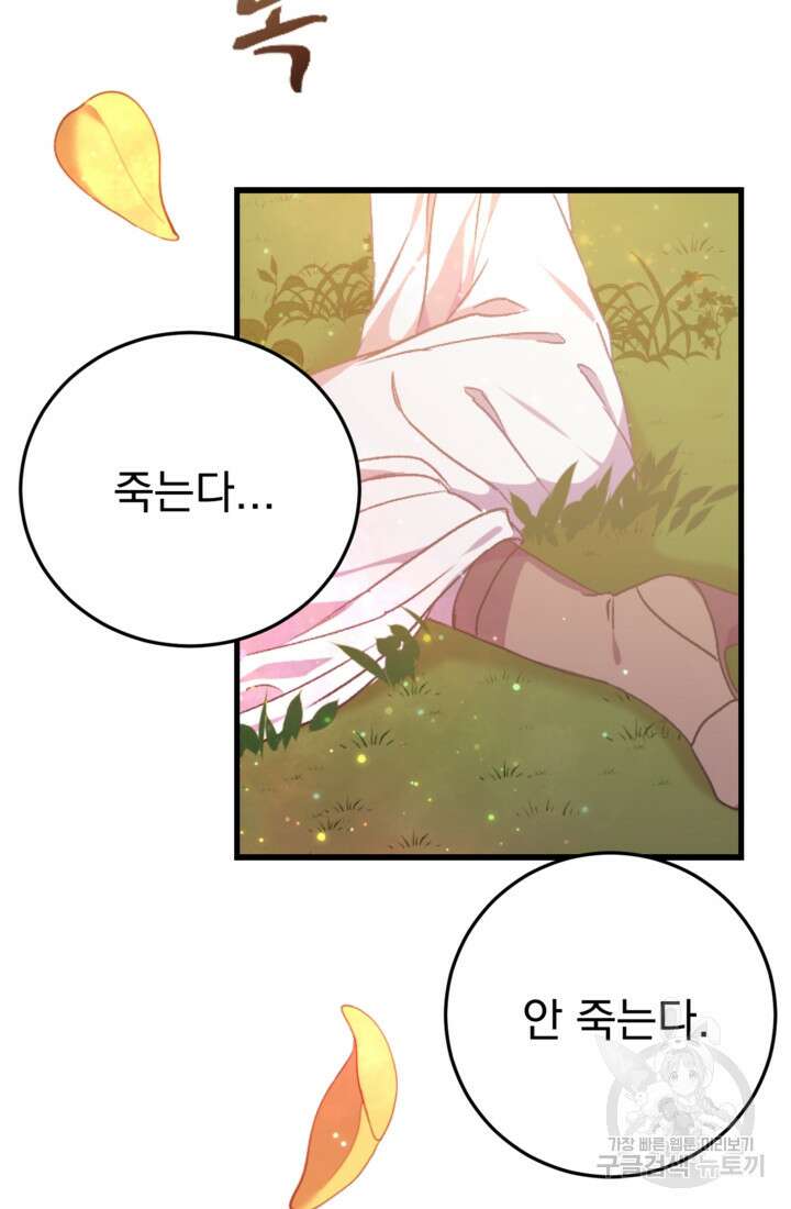 공포게임의 악역은 밤마다 여주인공의 꿈을 꾼다 1화 63