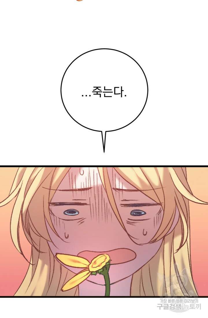 공포게임의 악역은 밤마다 여주인공의 꿈을 꾼다 1화 64