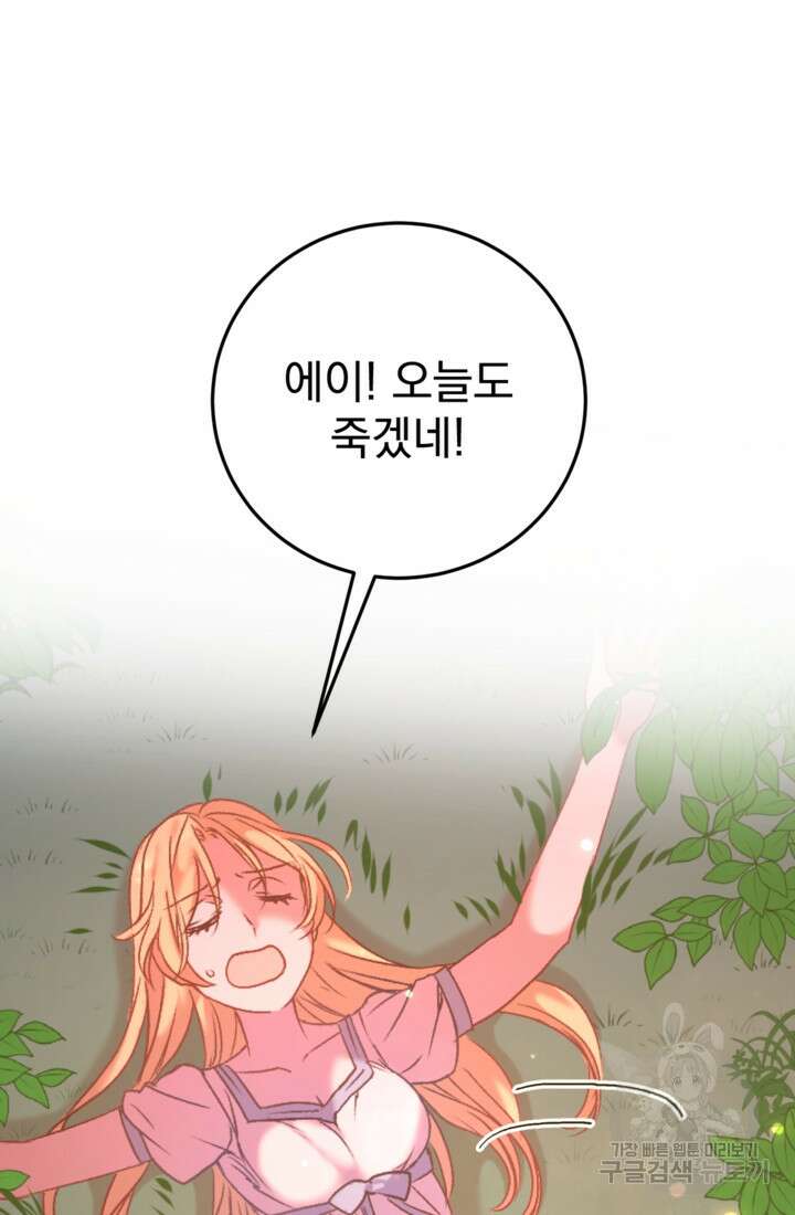 공포게임의 악역은 밤마다 여주인공의 꿈을 꾼다 1화 65