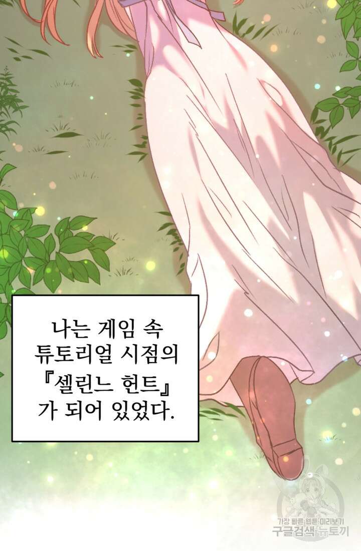 공포게임의 악역은 밤마다 여주인공의 꿈을 꾼다 1화 66