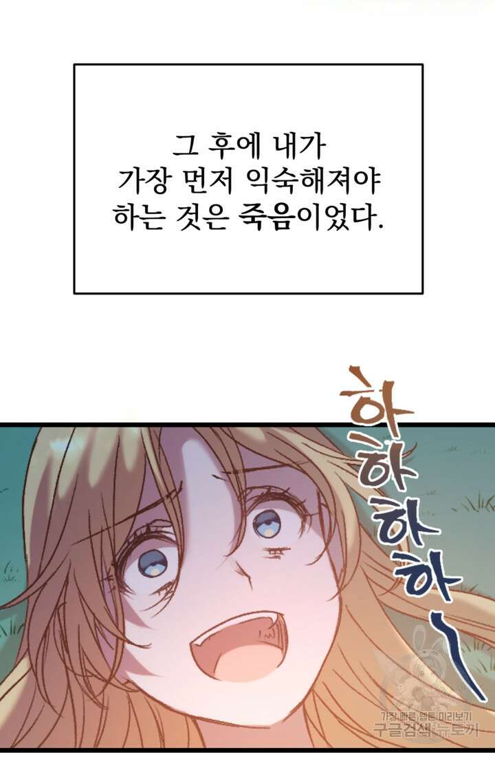 공포게임의 악역은 밤마다 여주인공의 꿈을 꾼다 1화 67