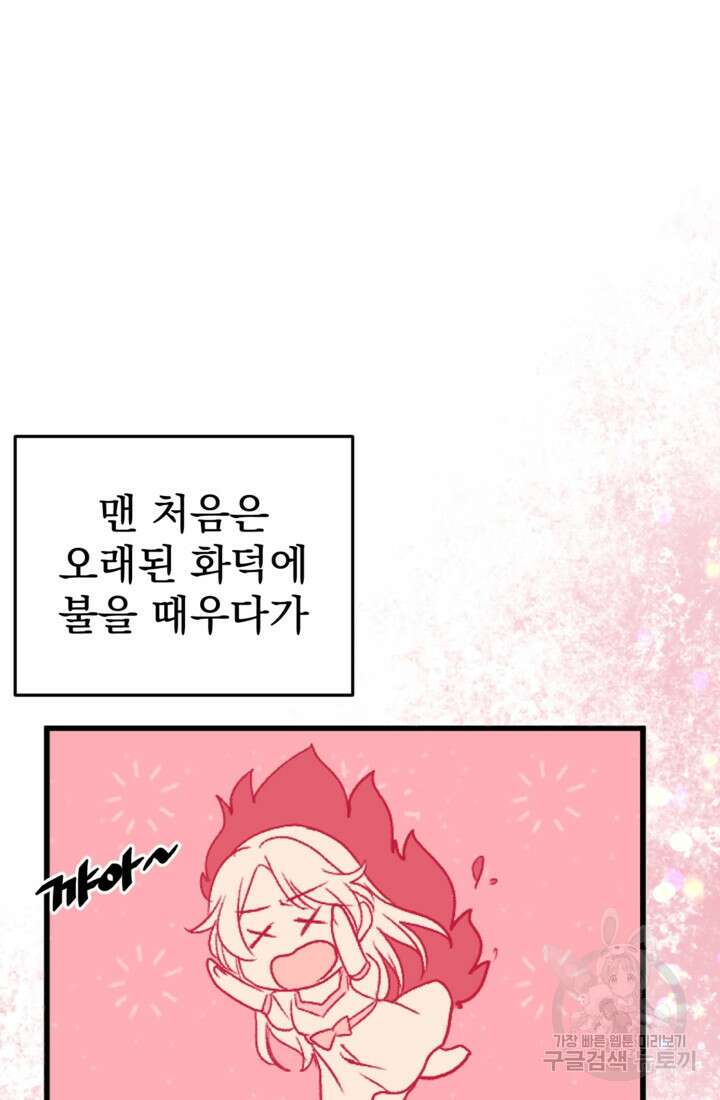 공포게임의 악역은 밤마다 여주인공의 꿈을 꾼다 1화 68