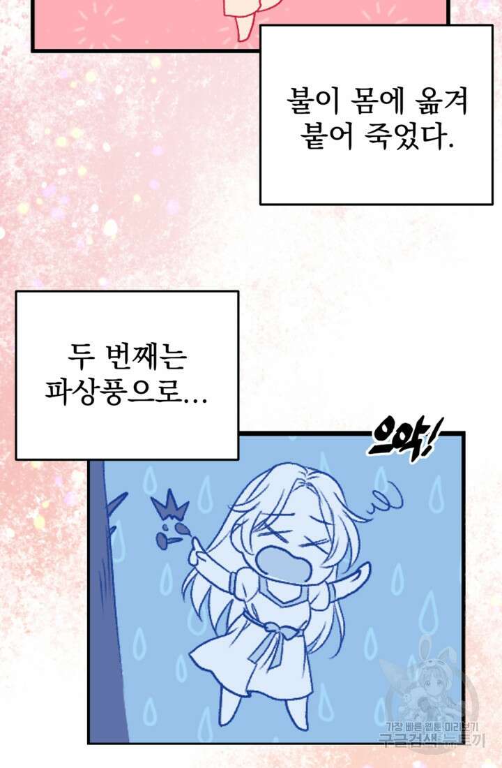 공포게임의 악역은 밤마다 여주인공의 꿈을 꾼다 1화 69