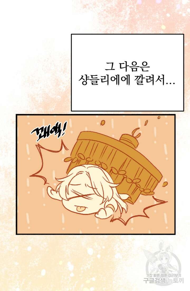 공포게임의 악역은 밤마다 여주인공의 꿈을 꾼다 1화 70