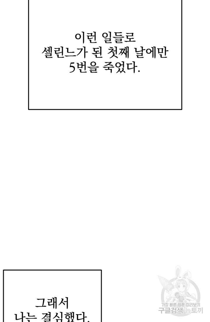 공포게임의 악역은 밤마다 여주인공의 꿈을 꾼다 1화 73