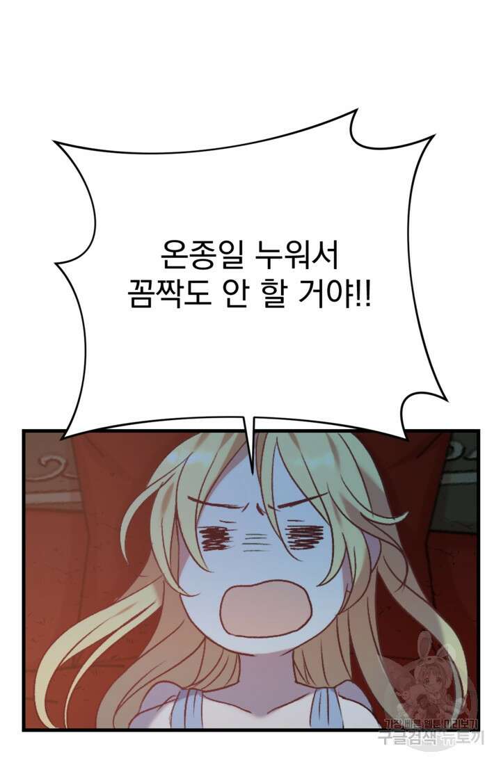 공포게임의 악역은 밤마다 여주인공의 꿈을 꾼다 1화 75