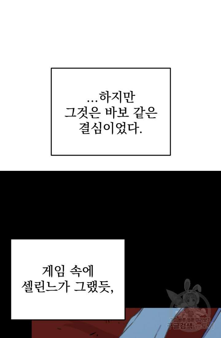 공포게임의 악역은 밤마다 여주인공의 꿈을 꾼다 1화 76