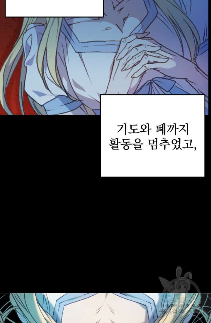 공포게임의 악역은 밤마다 여주인공의 꿈을 꾼다 1화 78