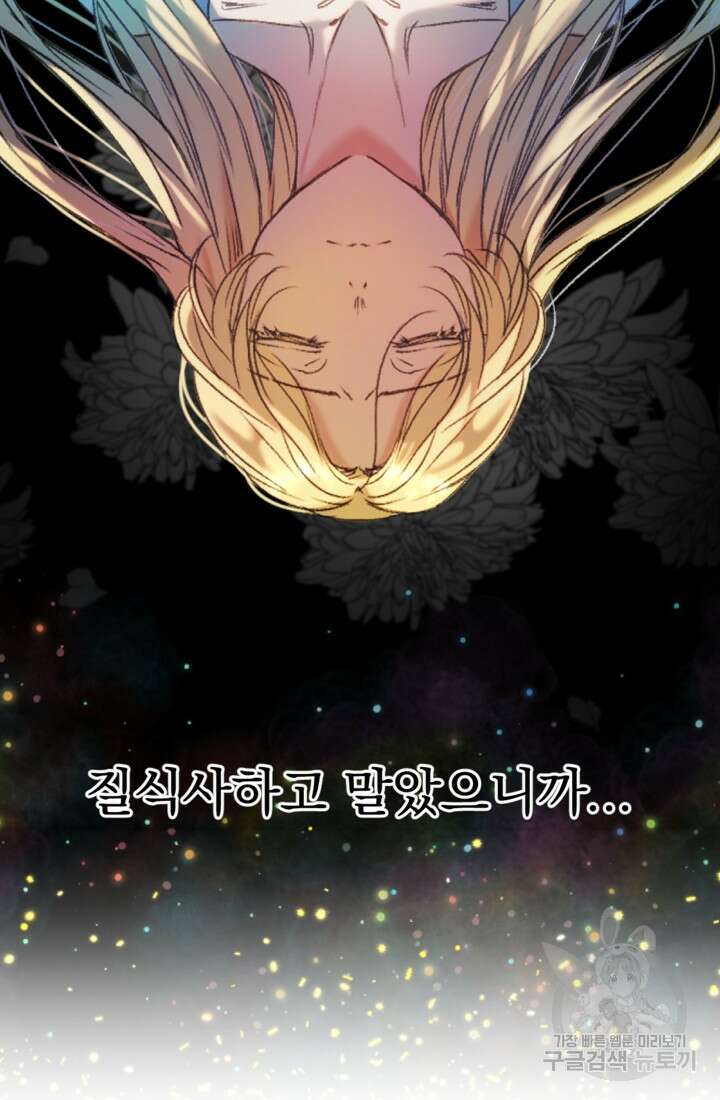 공포게임의 악역은 밤마다 여주인공의 꿈을 꾼다 1화 79