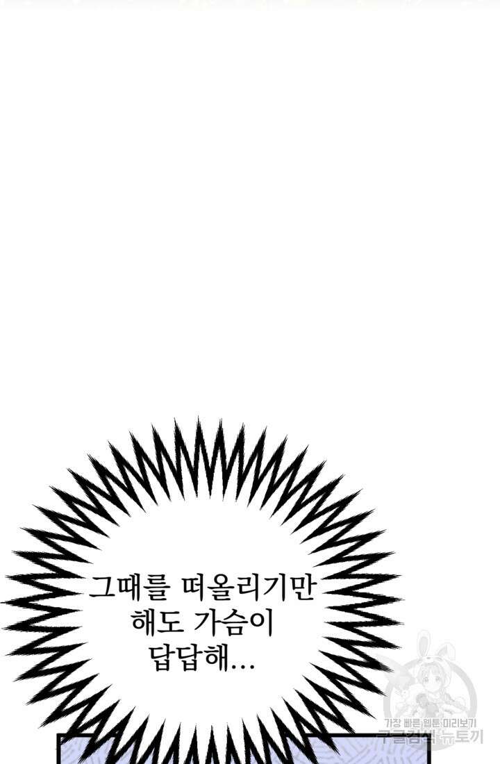 공포게임의 악역은 밤마다 여주인공의 꿈을 꾼다 1화 80