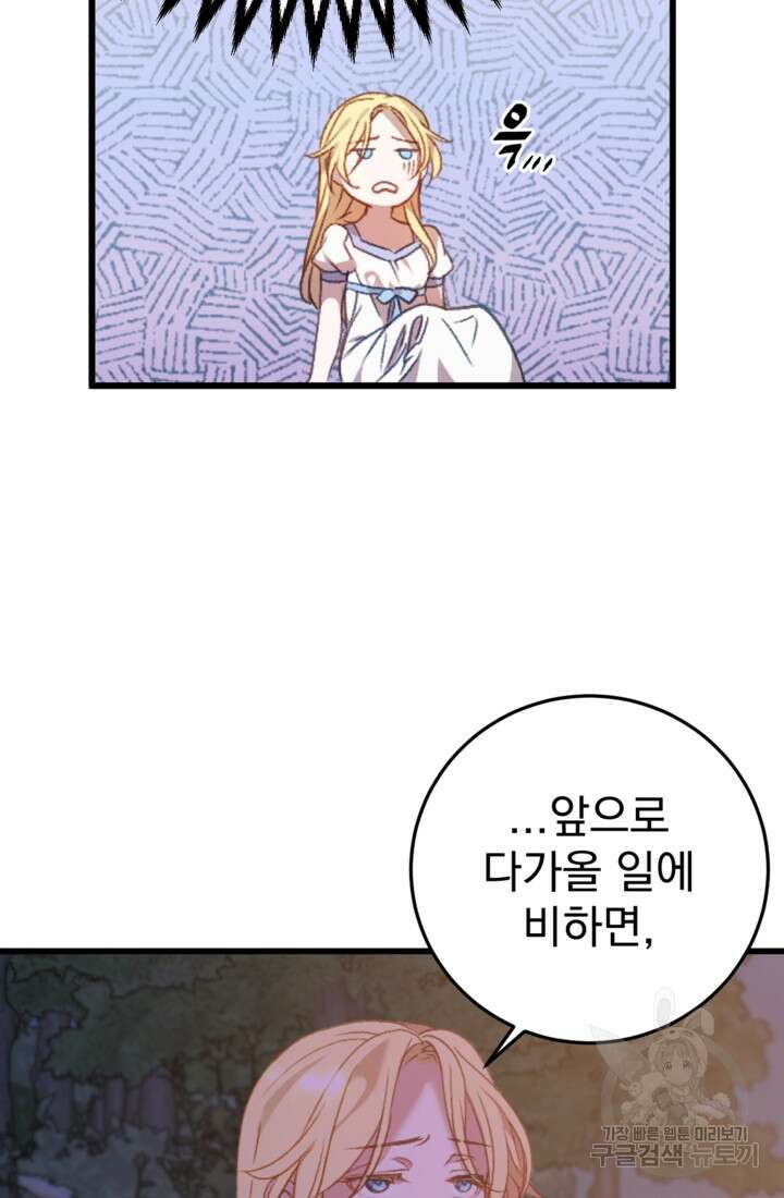 공포게임의 악역은 밤마다 여주인공의 꿈을 꾼다 1화 81