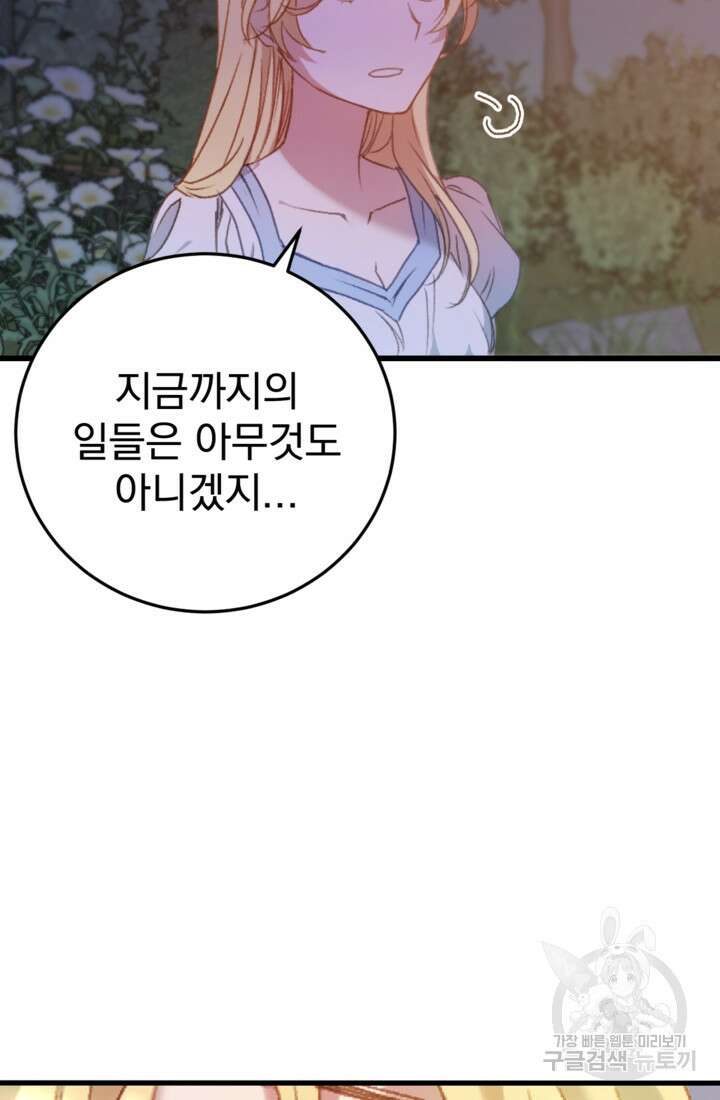 공포게임의 악역은 밤마다 여주인공의 꿈을 꾼다 1화 82