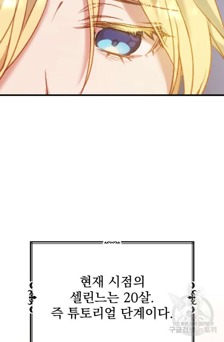 공포게임의 악역은 밤마다 여주인공의 꿈을 꾼다 1화 83