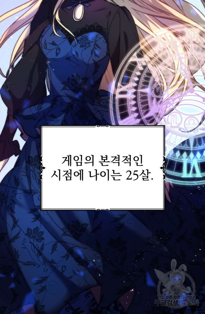 공포게임의 악역은 밤마다 여주인공의 꿈을 꾼다 1화 85