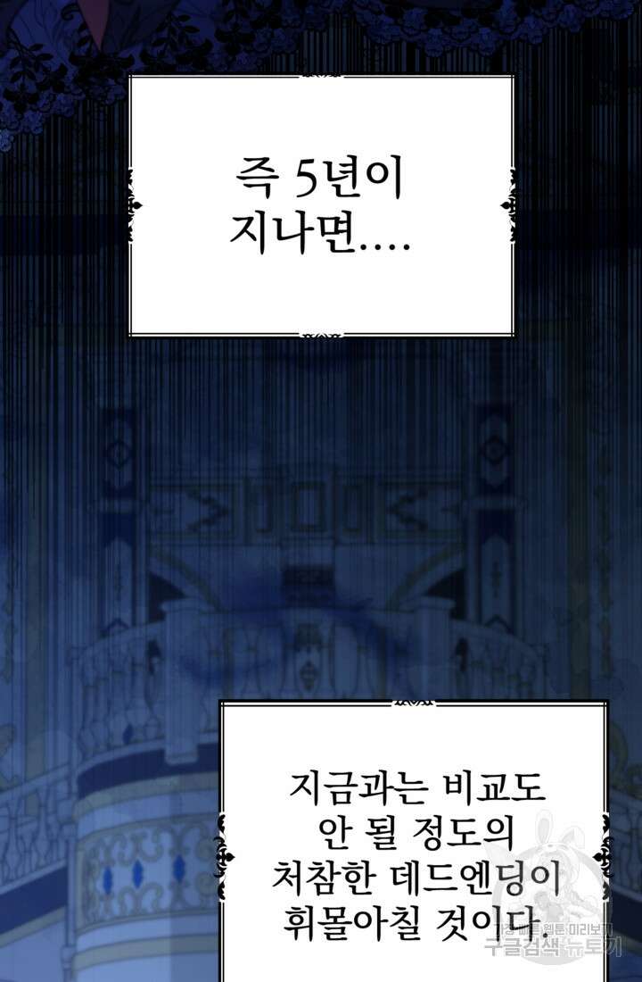 공포게임의 악역은 밤마다 여주인공의 꿈을 꾼다 1화 86