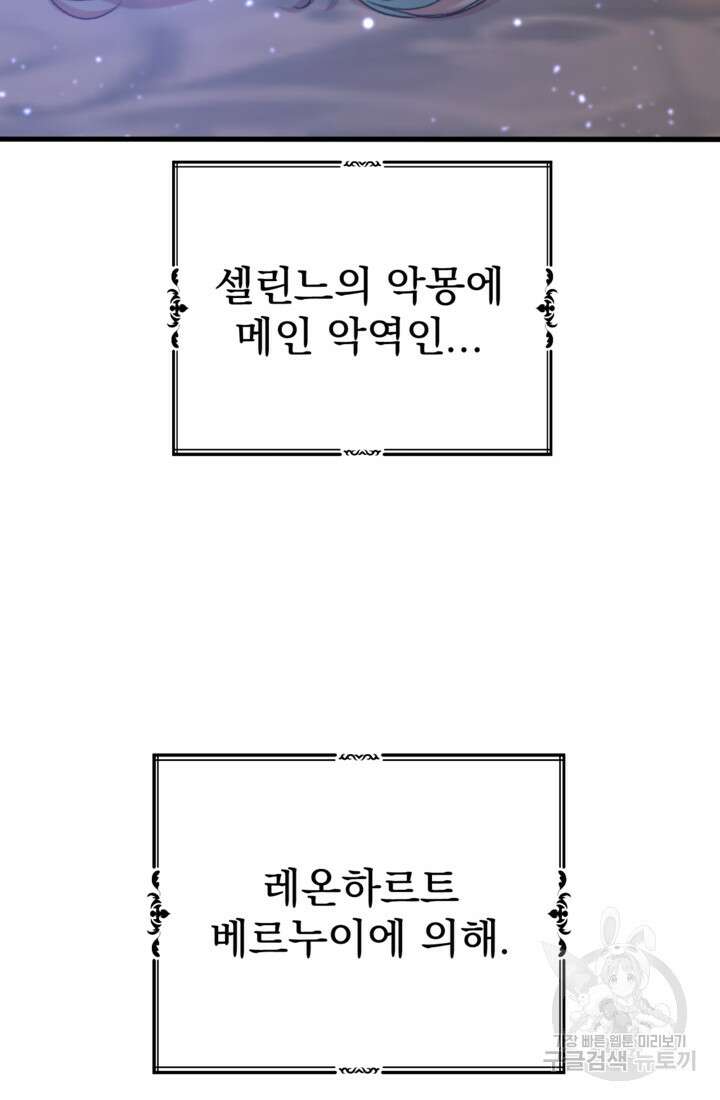 공포게임의 악역은 밤마다 여주인공의 꿈을 꾼다 1화 88