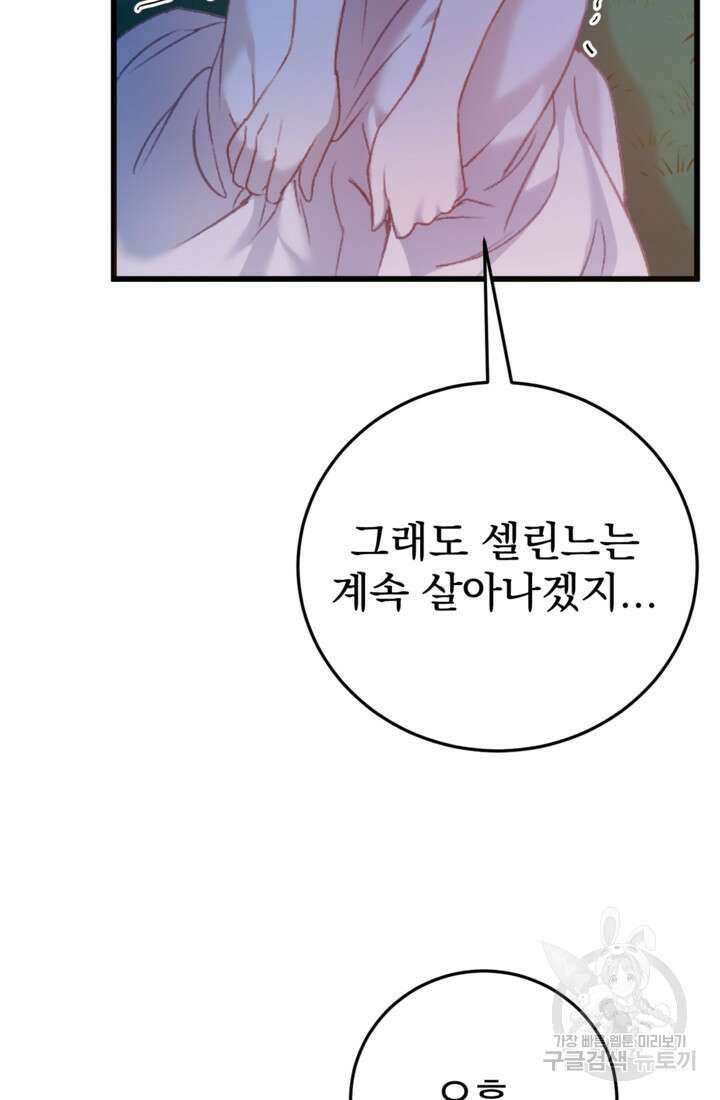 공포게임의 악역은 밤마다 여주인공의 꿈을 꾼다 1화 91