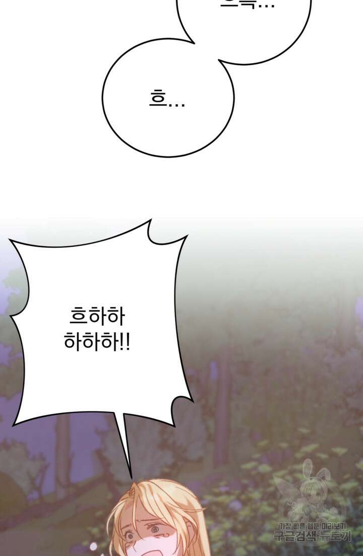 공포게임의 악역은 밤마다 여주인공의 꿈을 꾼다 1화 92