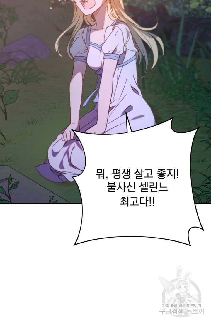 공포게임의 악역은 밤마다 여주인공의 꿈을 꾼다 1화 93