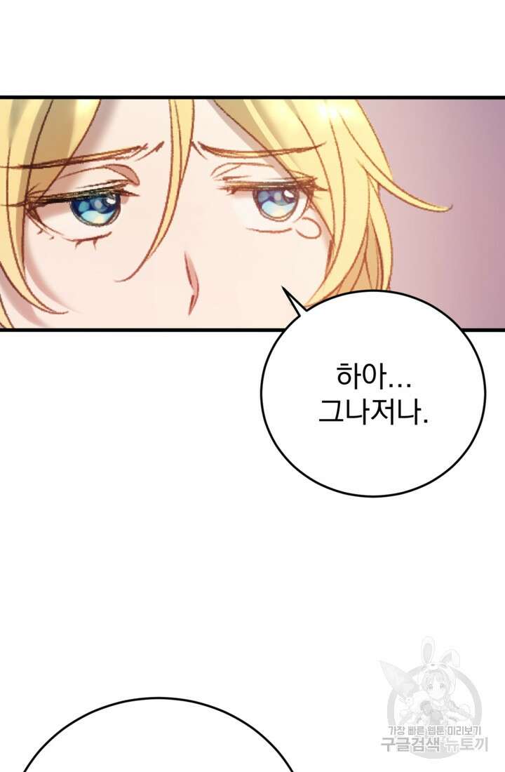 공포게임의 악역은 밤마다 여주인공의 꿈을 꾼다 1화 94