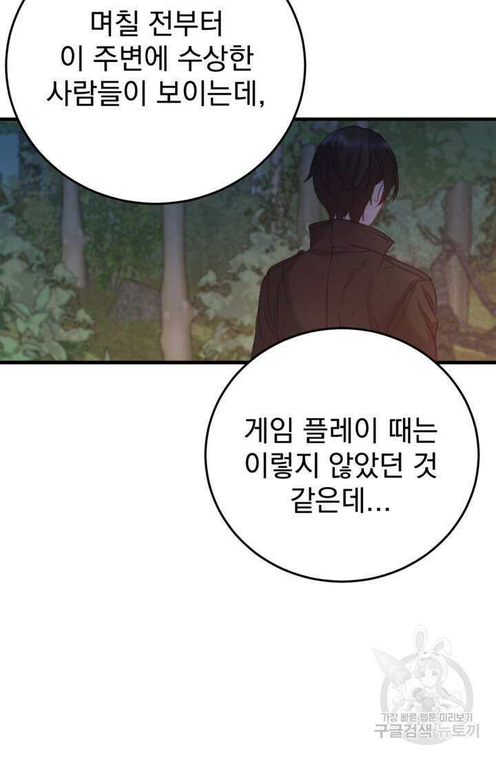 공포게임의 악역은 밤마다 여주인공의 꿈을 꾼다 1화 95