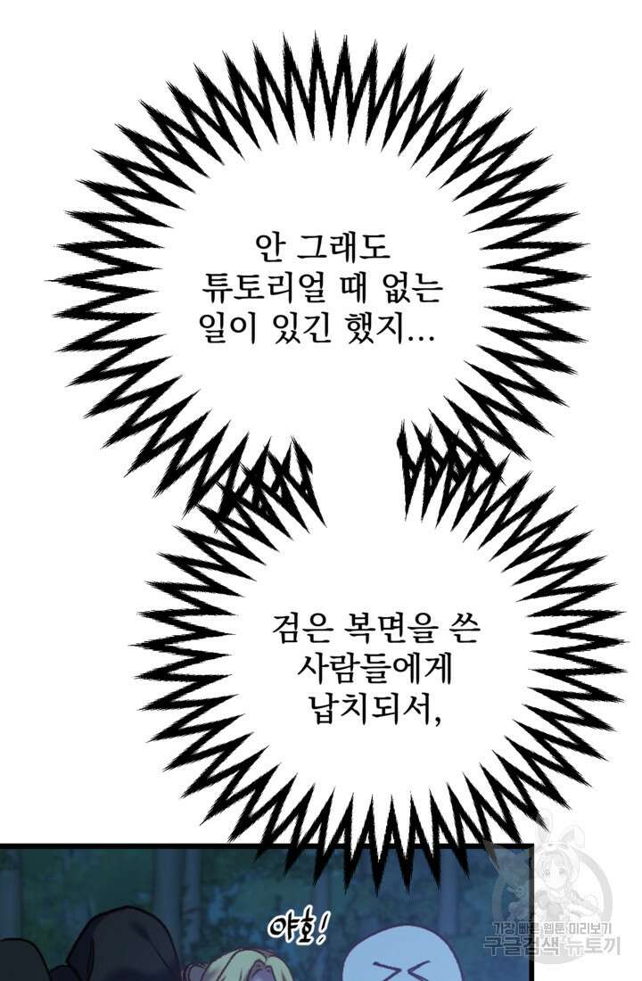 공포게임의 악역은 밤마다 여주인공의 꿈을 꾼다 1화 96