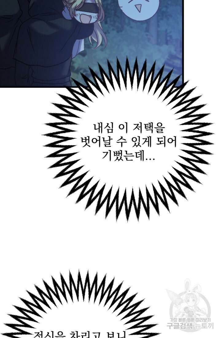 공포게임의 악역은 밤마다 여주인공의 꿈을 꾼다 1화 97