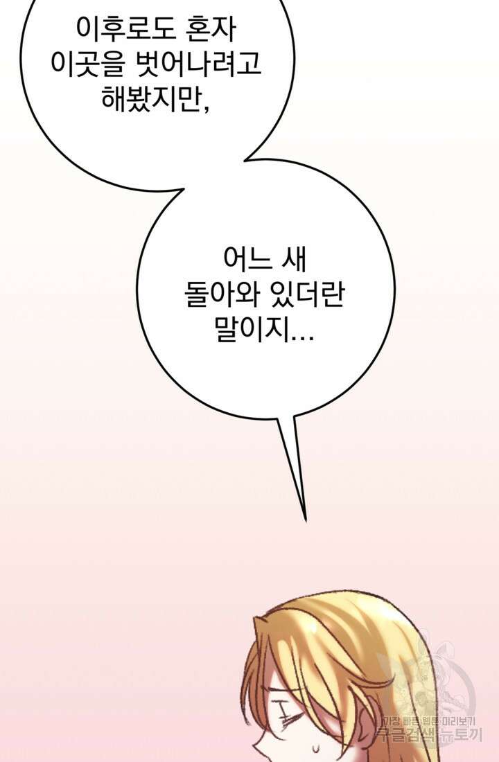 공포게임의 악역은 밤마다 여주인공의 꿈을 꾼다 1화 99
