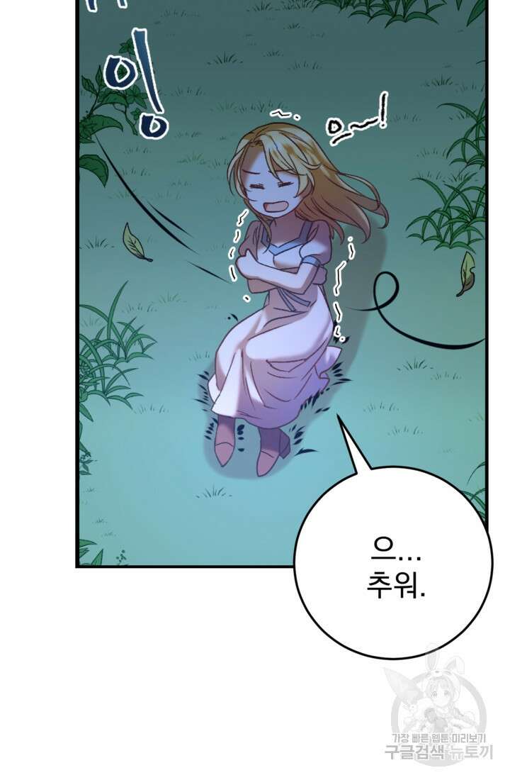공포게임의 악역은 밤마다 여주인공의 꿈을 꾼다 1화 101