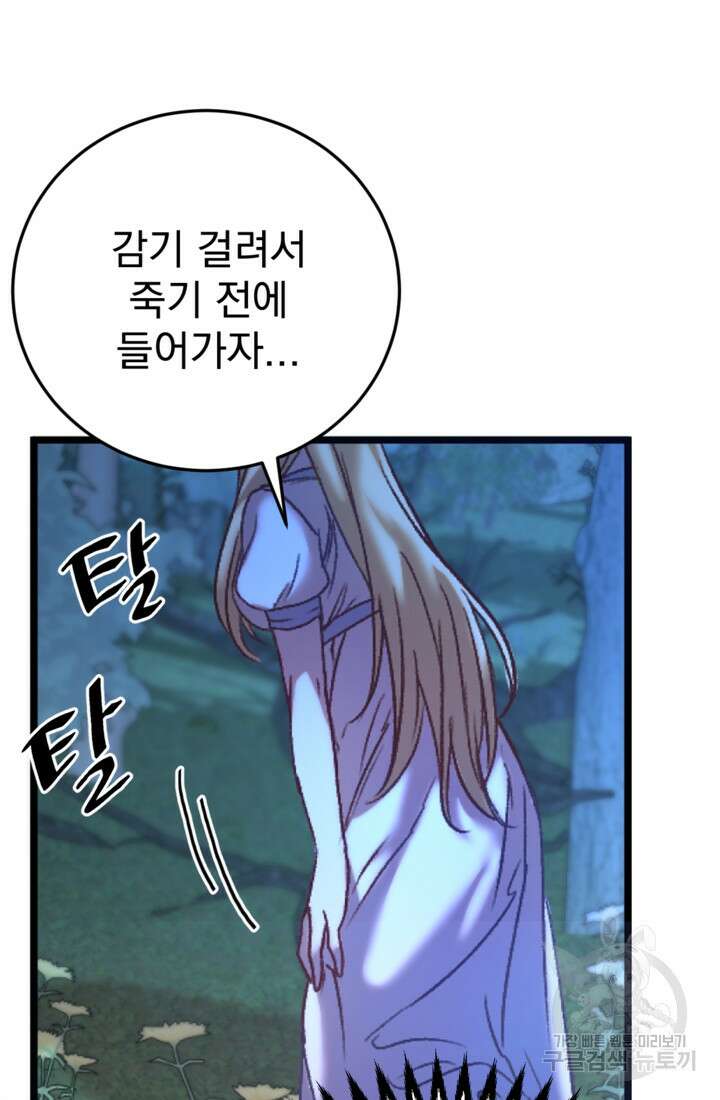 공포게임의 악역은 밤마다 여주인공의 꿈을 꾼다 1화 102