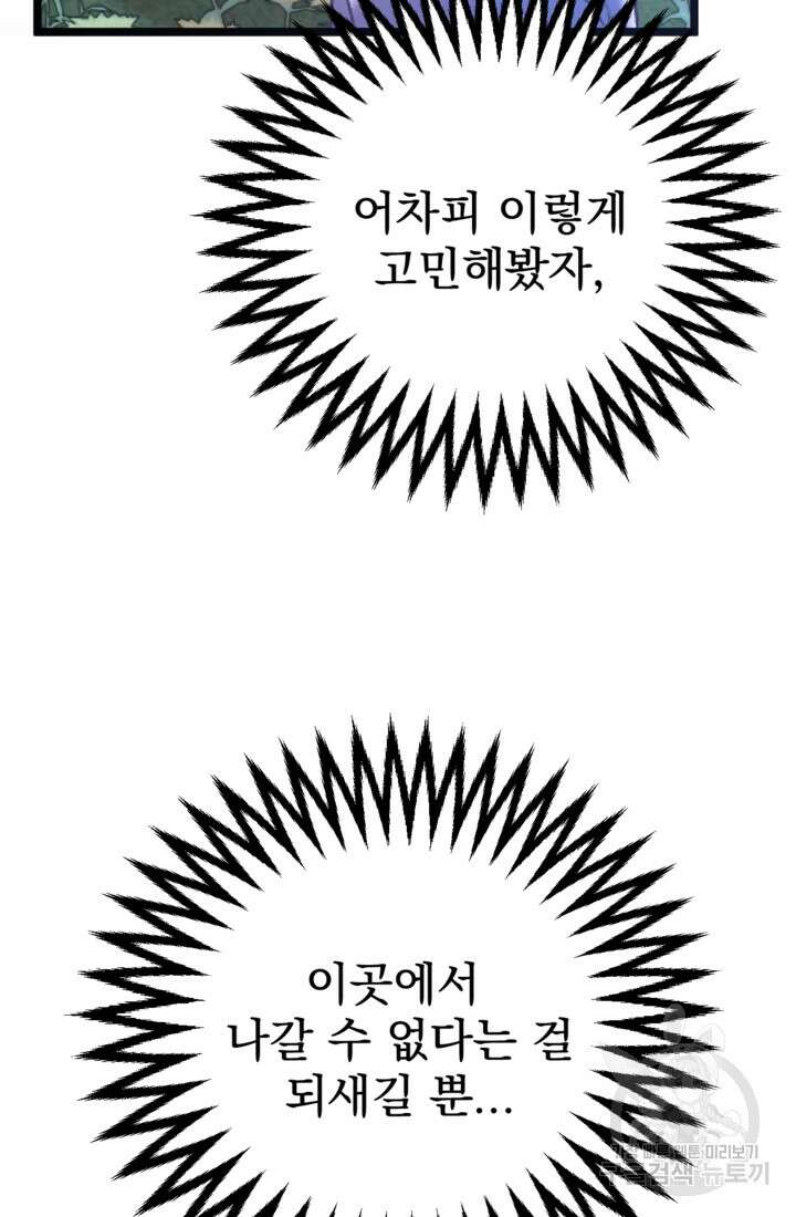 공포게임의 악역은 밤마다 여주인공의 꿈을 꾼다 1화 103