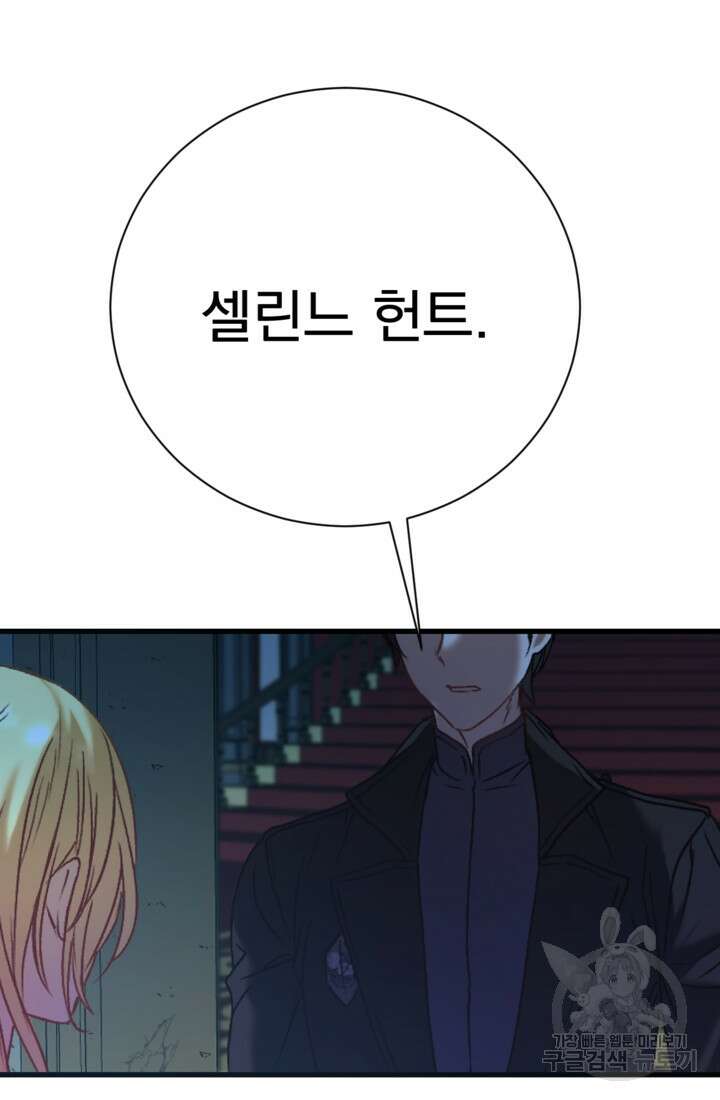 공포게임의 악역은 밤마다 여주인공의 꿈을 꾼다 1화 108