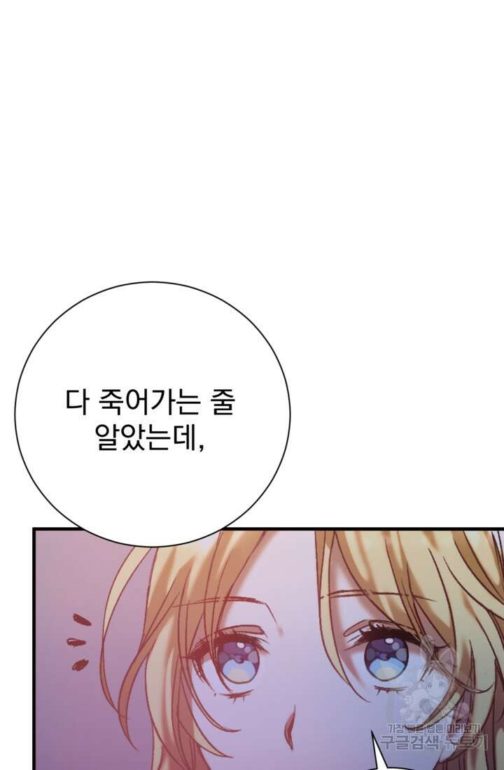 공포게임의 악역은 밤마다 여주인공의 꿈을 꾼다 1화 109