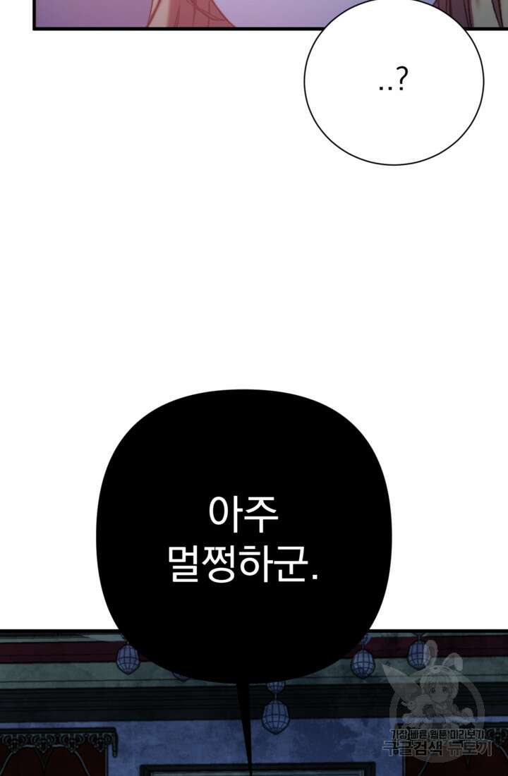 공포게임의 악역은 밤마다 여주인공의 꿈을 꾼다 1화 110