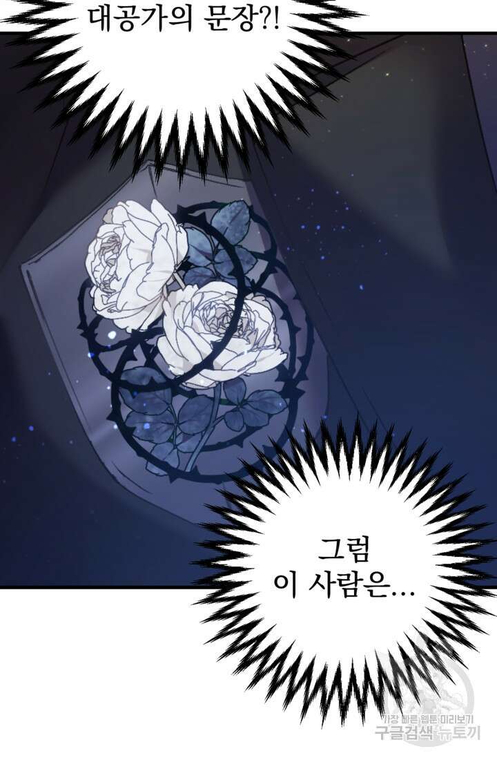 공포게임의 악역은 밤마다 여주인공의 꿈을 꾼다 1화 113