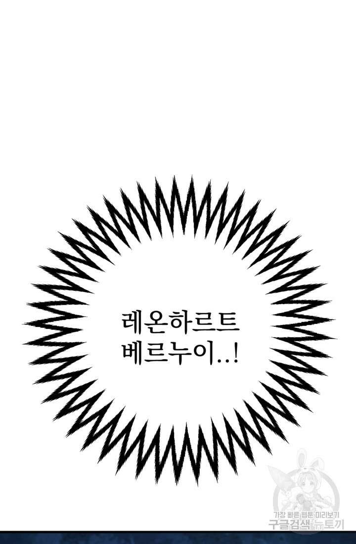 공포게임의 악역은 밤마다 여주인공의 꿈을 꾼다 1화 114