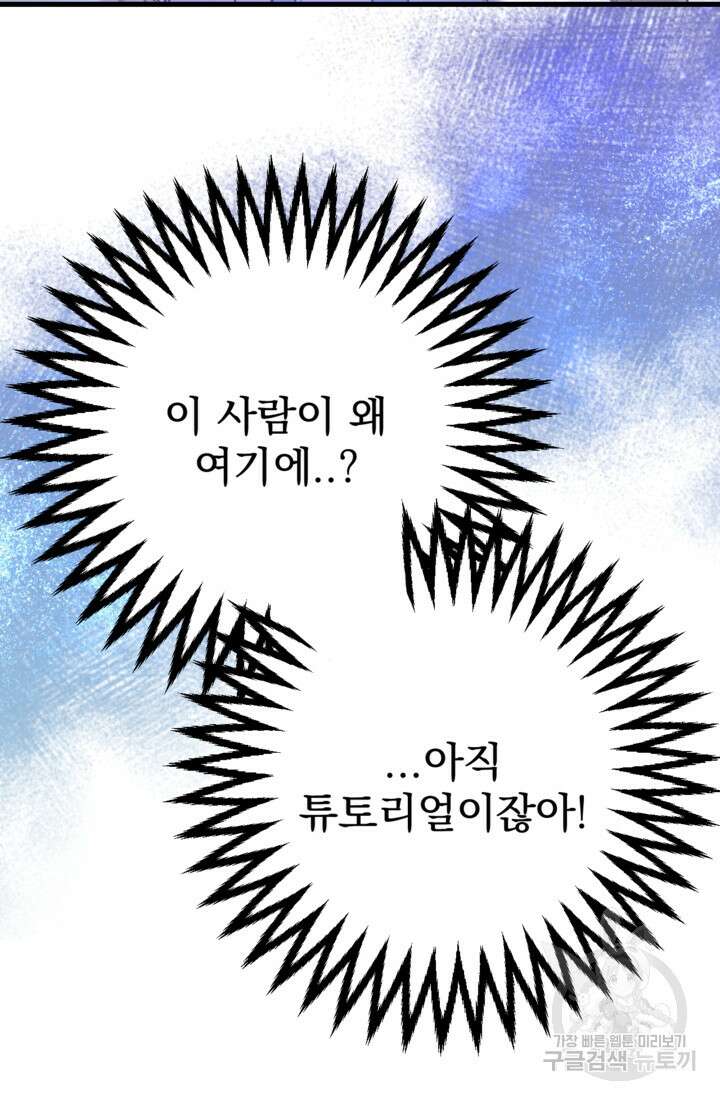 공포게임의 악역은 밤마다 여주인공의 꿈을 꾼다 1화 116