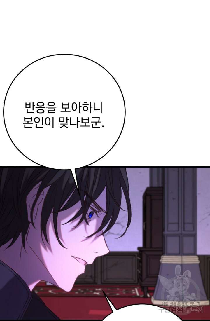 공포게임의 악역은 밤마다 여주인공의 꿈을 꾼다 1화 118