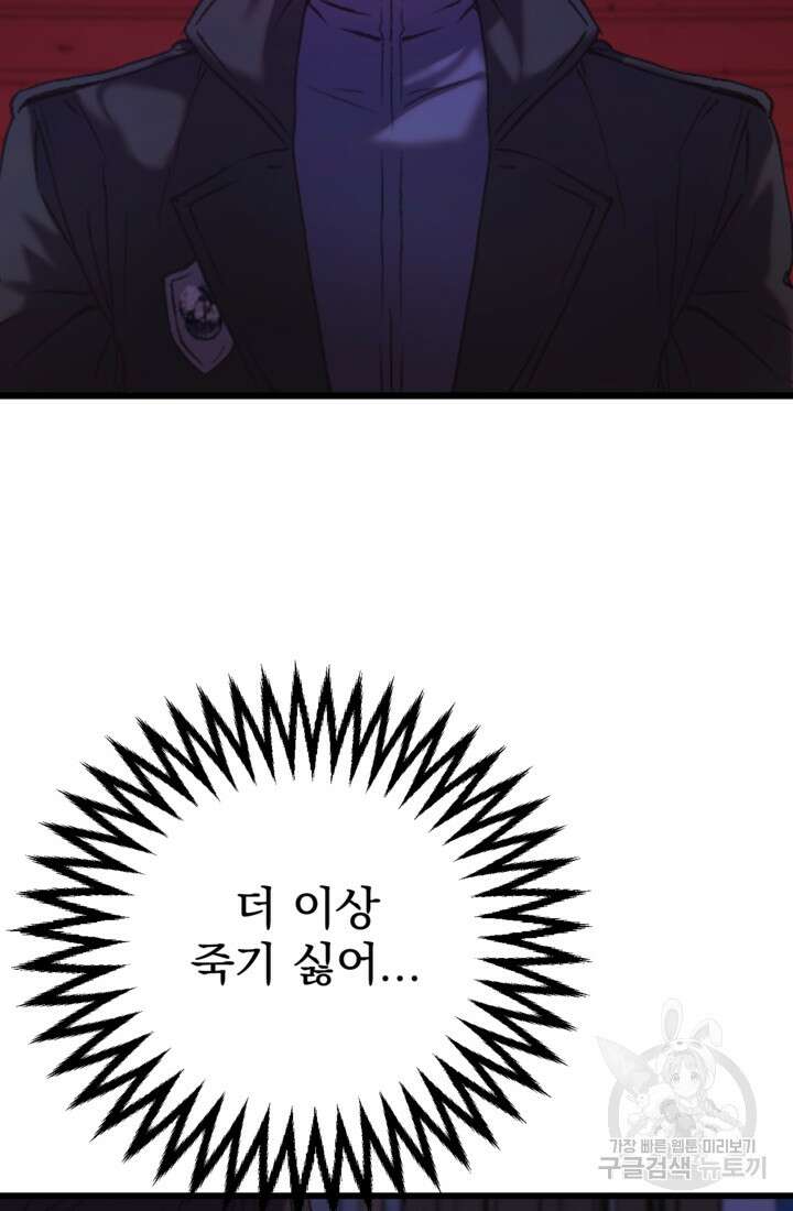 공포게임의 악역은 밤마다 여주인공의 꿈을 꾼다 1화 122