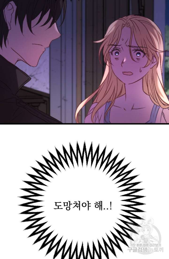 공포게임의 악역은 밤마다 여주인공의 꿈을 꾼다 1화 123