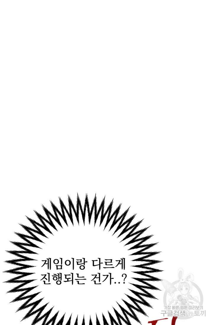 공포게임의 악역은 밤마다 여주인공의 꿈을 꾼다 1화 126