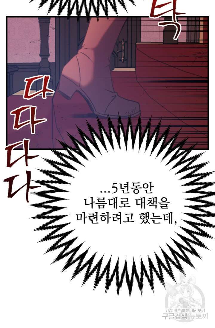 공포게임의 악역은 밤마다 여주인공의 꿈을 꾼다 1화 127