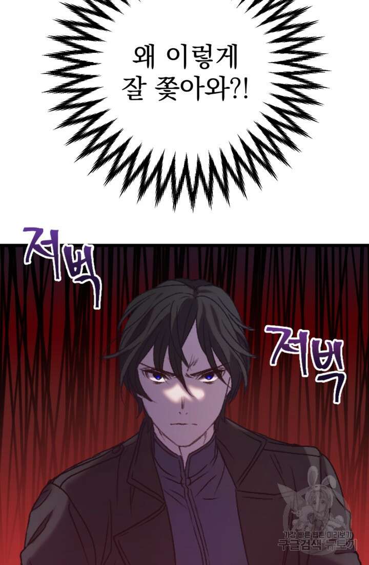 공포게임의 악역은 밤마다 여주인공의 꿈을 꾼다 1화 133