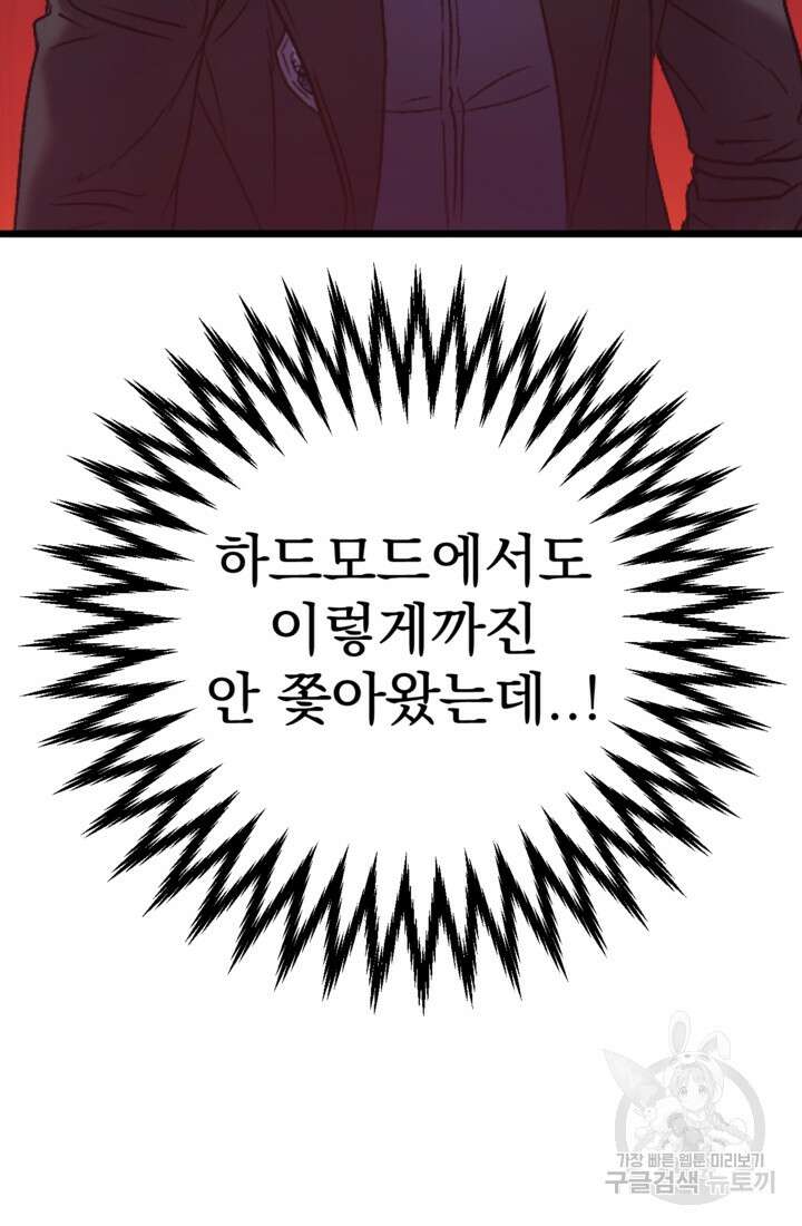 공포게임의 악역은 밤마다 여주인공의 꿈을 꾼다 1화 134