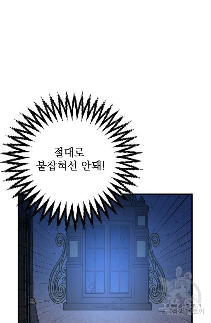 공포게임의 악역은 밤마다 여주인공의 꿈을 꾼다 1화 135