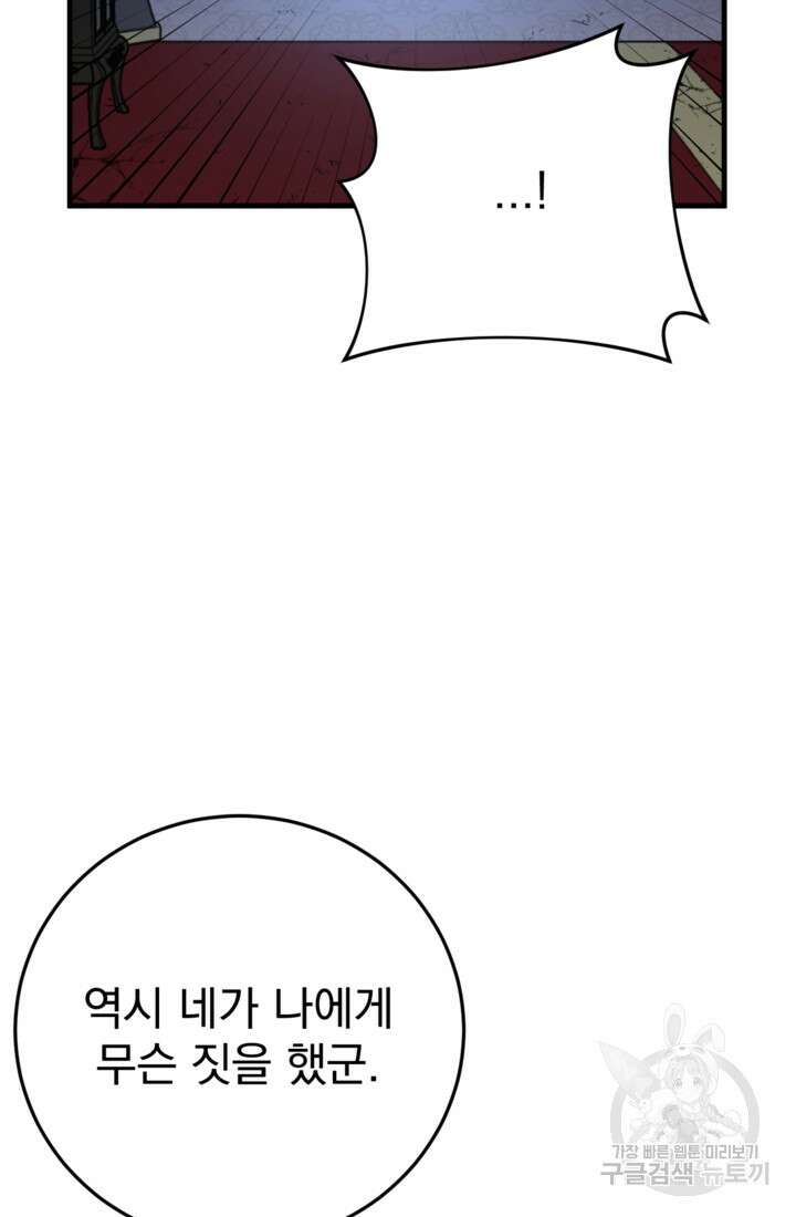 공포게임의 악역은 밤마다 여주인공의 꿈을 꾼다 1화 136