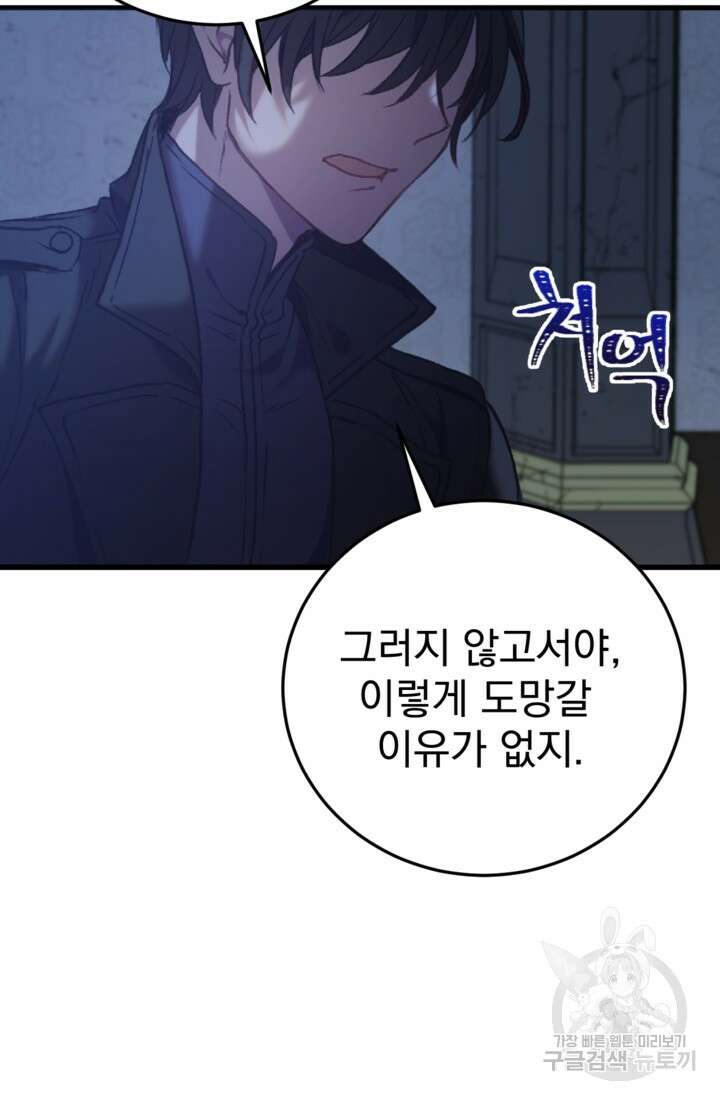 공포게임의 악역은 밤마다 여주인공의 꿈을 꾼다 1화 137