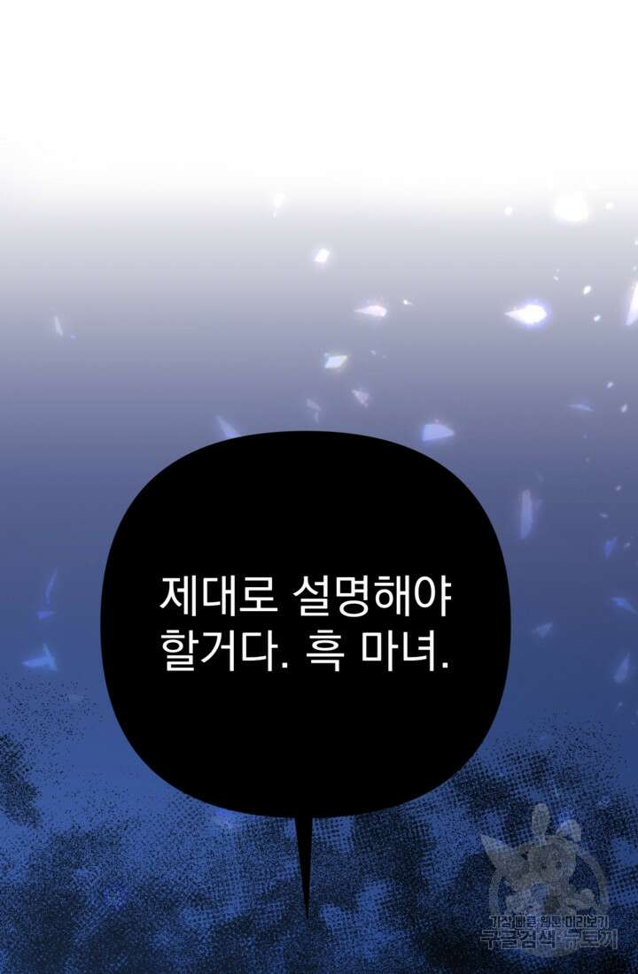 공포게임의 악역은 밤마다 여주인공의 꿈을 꾼다 1화 138