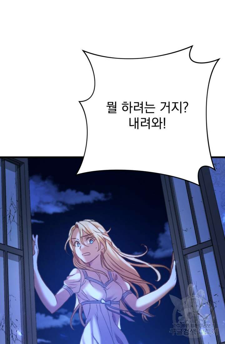 공포게임의 악역은 밤마다 여주인공의 꿈을 꾼다 1화 141