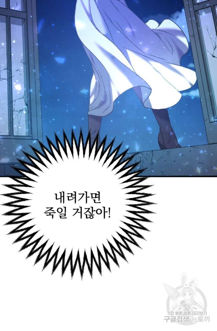 공포게임의 악역은 밤마다 여주인공의 꿈을 꾼다 1화 142
